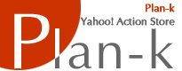 Plan-k Yahoo!ActionStore �g�b�v�y�[�W�֖߂�܂��B