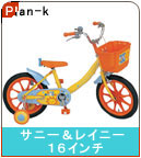 �yPlan-k�z�T�j�[�����C�j�[ 16�C���`���]��