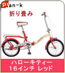 �yPlan-k�z�n���[�L�e�B�[�܂��� 16�C���` ���]��/���b�h