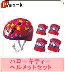 �yPlan-k�z �w�n���[�L�e�B �����b�g�Z�b�g�x 0484 M&M