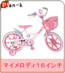 �yPlan-k�z �w�}�C�����f�B/���]�� 16�C���`�x 1309 M&M 