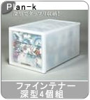 �yPlan-k�z�t�@�C���e�i�[ �[�^4�g/���Y