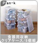 �yPlan-k�z�H��p���[ �N���A�P�[�X/8�g/���{��