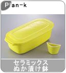 �yPlan-k�z�Z���~�b�N�X �ʂ��Ђ���/�ʂ����E�������t��/��