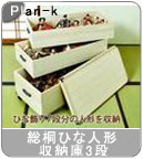 �yPlan-k�z�� ���˂ЂȐl�`���[��3�i