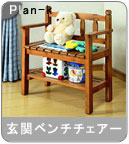 �yPlan-k�z�� �C�̎��[�ɂ��֗��I�w���փx���`�`�F�A�[�x