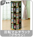 �yPlan-k�z�� �^���[���b�N/�}���`���b�N5�i/�u���E��