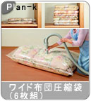 �yPlan-k�z�� ���C�h�z�c���k�܁i6���g�j�G�߂̕ς���