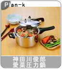 �yPlan-k�z�� �_�c��r�Y���؈��͓� 5.5L
