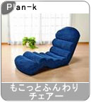 �yPlan-k�z�� �������Ƃӂ���`�F�A�[(�ᔽ��)�u���[