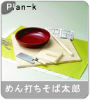 �yPlan-k�z�� �߂�ł����Α��Y (13252-214)