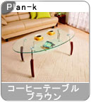 �yPlan-k�z�� �R�[�q�[�e�[�u�� �u���E��
